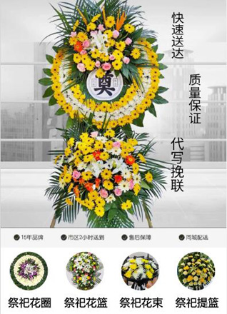 山东青岛黄岛区六汪镇砖瓦屯村花圈代送